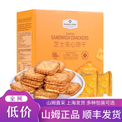 山姆超市 芝士夹心饼干 1kg 独立小包 休闲点心食品