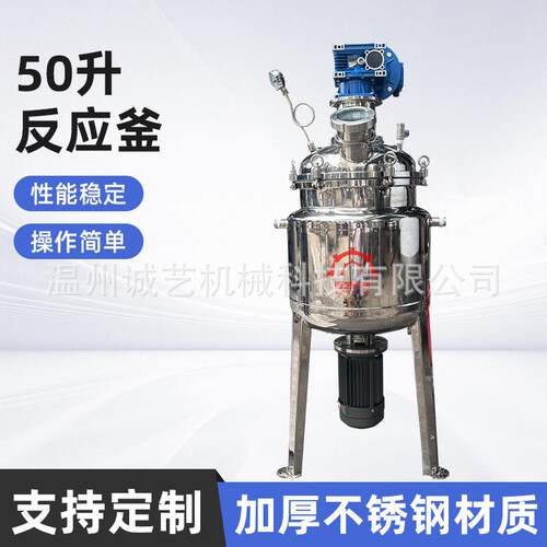 50升反应釜不锈钢双层反应釜高温高压蒸馏实验室设备化工反应设备
