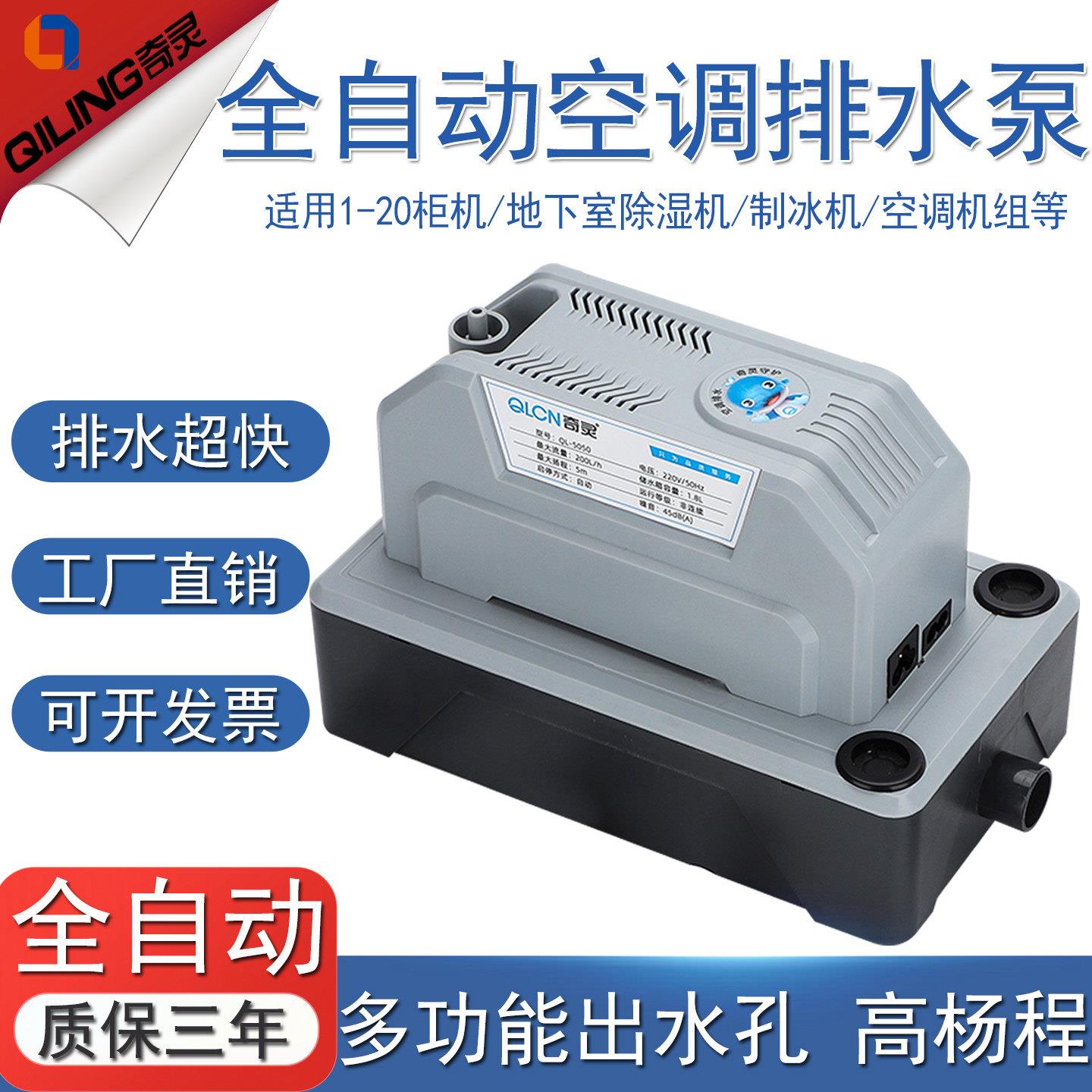 奇灵大排量高扬程中央空调排水泵制冰机除湿机3-20P全自动提升泵