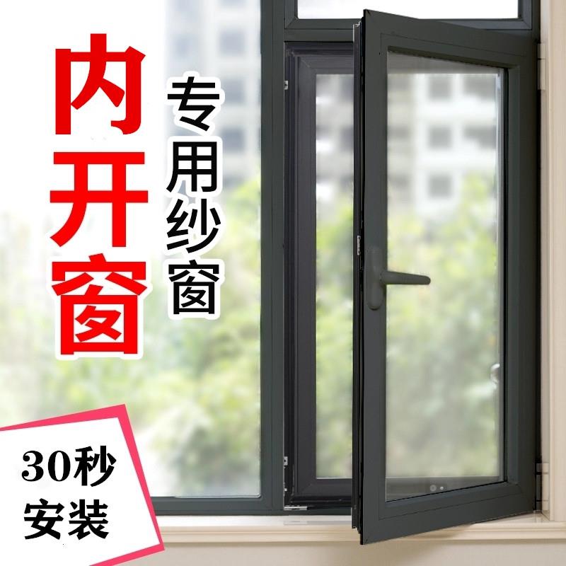 内开 窗专用纱窗自装免打孔简易纱窗网防蚊沙窗家用自粘魔术贴