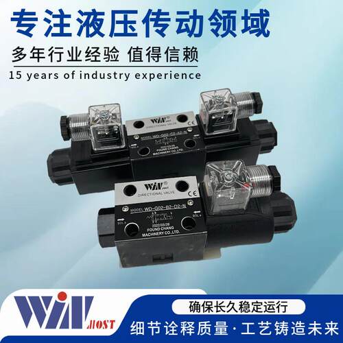 WINMOST峰昌WD-G02-B2-D2-N C2 C4 C6 B2B B3BS C3 A2电磁换向阀