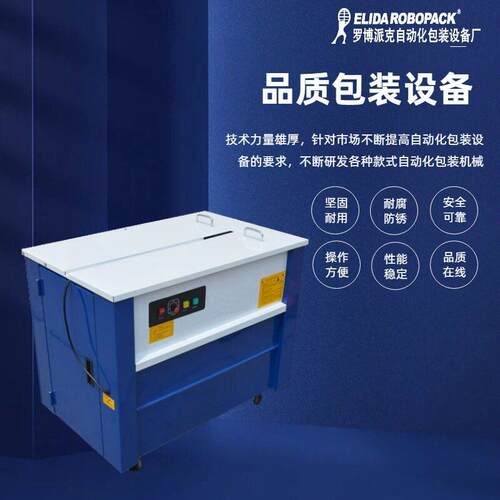 顺德儿童用品半自动打包机玩具PP塑料带捆包机茶叶包装台捆扎机