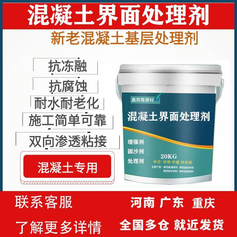 混凝土界面处理剂适用于光滑的基层表面地面墙面新老砼粘接处理