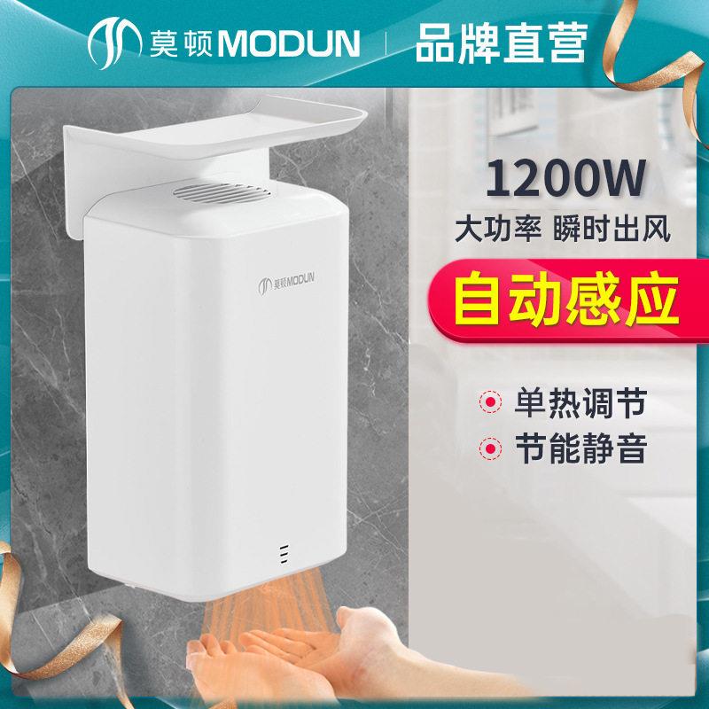 莫顿烘手机全自动感应式烘手器商用化妆室吹手烘干机厕所用干手器