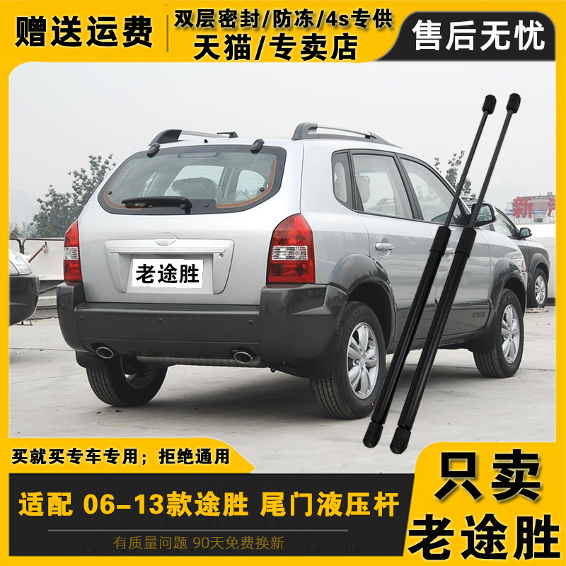 北京现代途胜后备箱液压支撑杆后尾门玻璃液压支撑杆气动弹簧顶杆