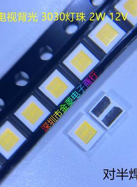LED液晶电视TV背光 大功率3030灯珠 2W 12V 对半焊脚 冷白光AR