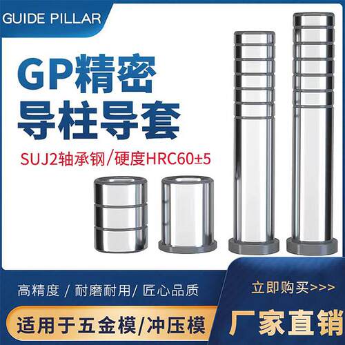 GP精密导柱导套SUJ2辅助导柱五金冲压模具配件内导柱直身有肩套GA