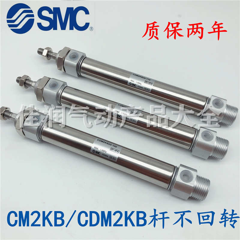 SMC杆不回转气缸CM2KB/CDM2KB20-25Z/50/75/100/125/150/175/200Z