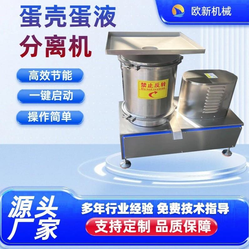 商用蛋壳蛋液分离机不锈钢离心式打蛋机全蛋液磕蛋机蛋糕店甩蛋机