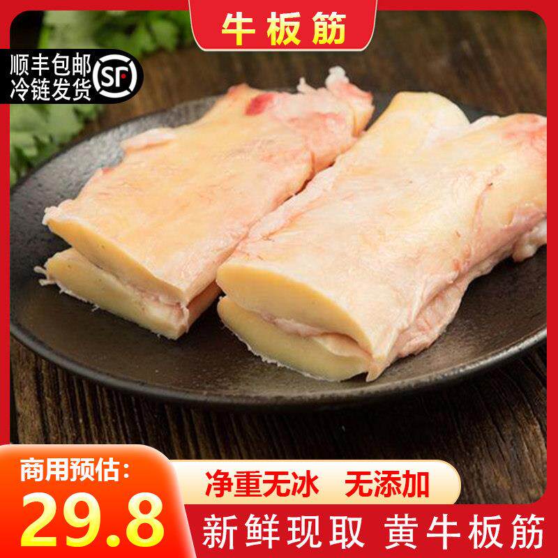 牛板筋新鲜现宰现取牛肉牛筋牛杂火锅串串烧烤食材黄牛板筋包邮