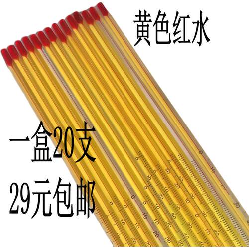 黄底玻璃棒式红水温度计长30厘米-10+100家用大棚实验精准水温计