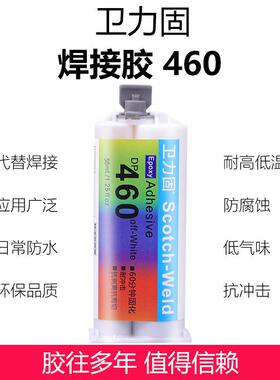DP46环氧树脂ab胶水力胶代焊接粘V-DP460A金属替铁陶强瓷玻璃木0