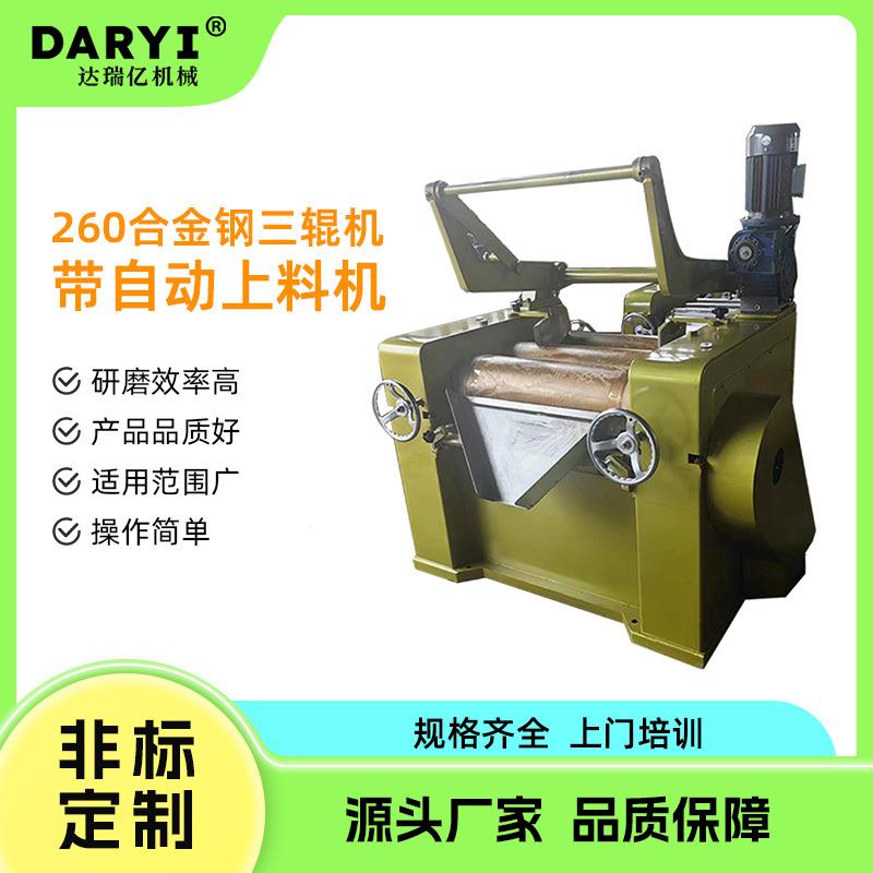 直供260合金钢三辊机带自动上料机油墨涂料膏体三辊研磨机生产型