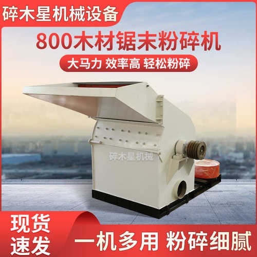 立式锯末粉碎机机械木材粉碎机锯末机废旧木板粉碎机稻壳粉碎机