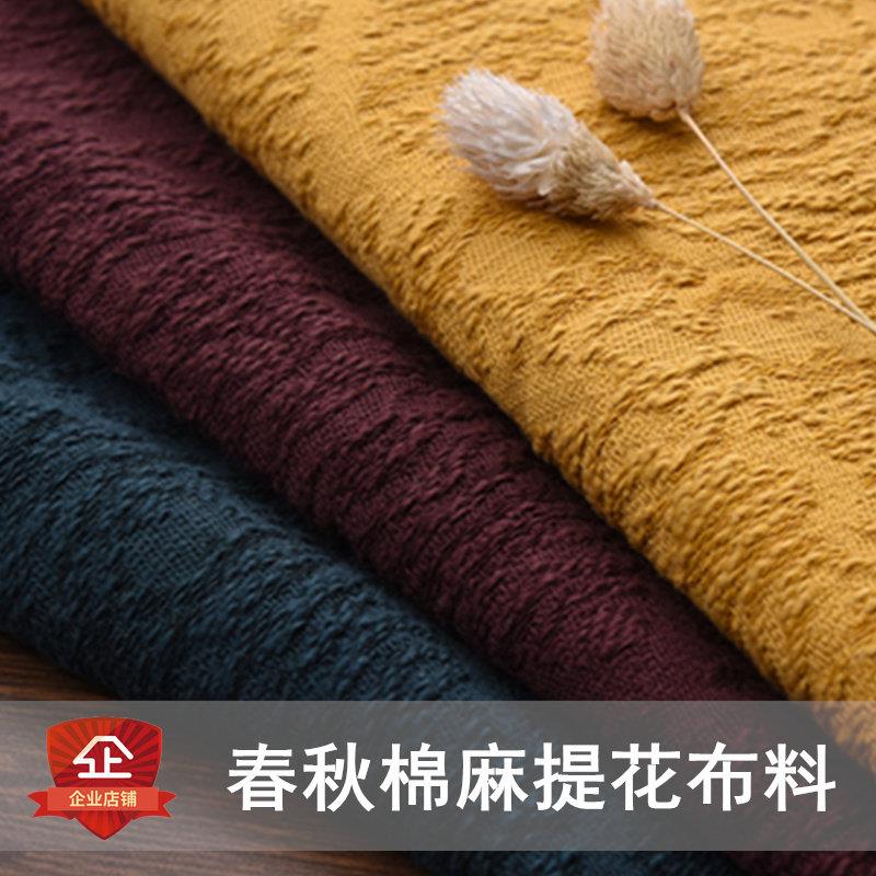 中国风纯色棉麻提花布料高档素色亚麻布手工DIY春秋服装面料清仓