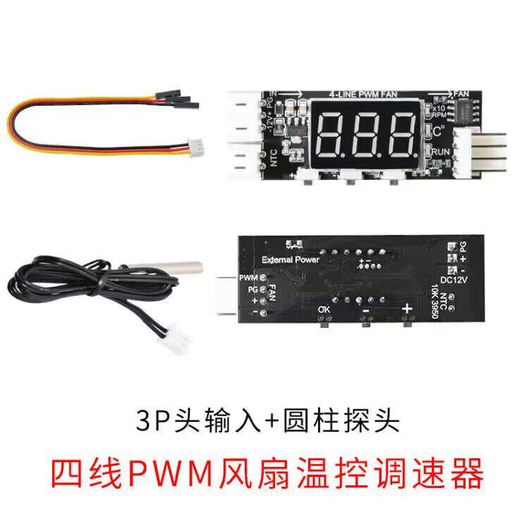 12V四线PWM风扇温控调速器模块3A 温度+转速数显 降速降噪带关停