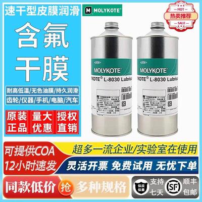 MOLYKOTE摩力克L-8030/PD-930干性皮膜油润滑剂含氟干膜润滑剂