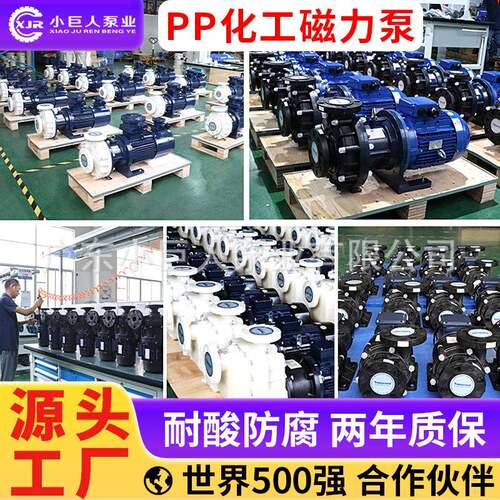 源头厂家磁力泵无泄漏PP工程塑料驱动化工液体输送专用PP5HP泵