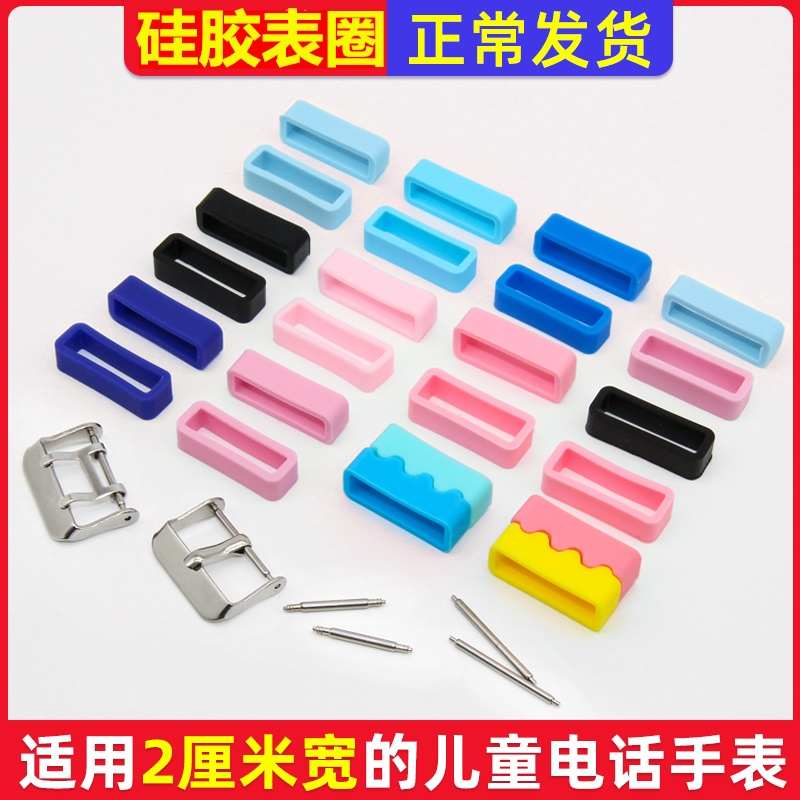 电话扣扣环圈表带活动儿童适用皮表圈针硅胶卡20环配件表手表通用