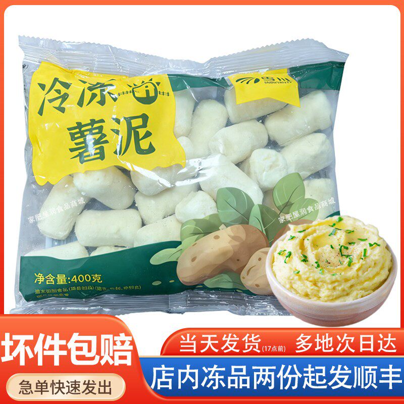 雪川冷冻薯泥原味薯泥土豆泥焗芝士马铃薯泥半成品轻食简餐diy