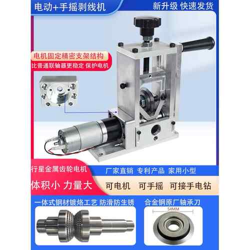 废旧电线拨线剥皮机电缆剥线机小型废铜线去皮家用全自动电动手动