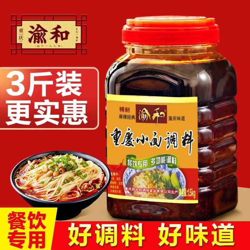 小面调料正宗重庆小面调料拌面酱料拌饭酱麻辣面调料凉面调料蘸料