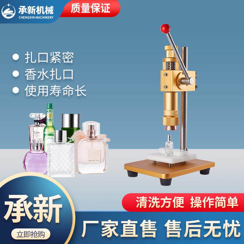 半自动手动香水扎扣机气雾喷头扎口机化妆品药品密封封口设备