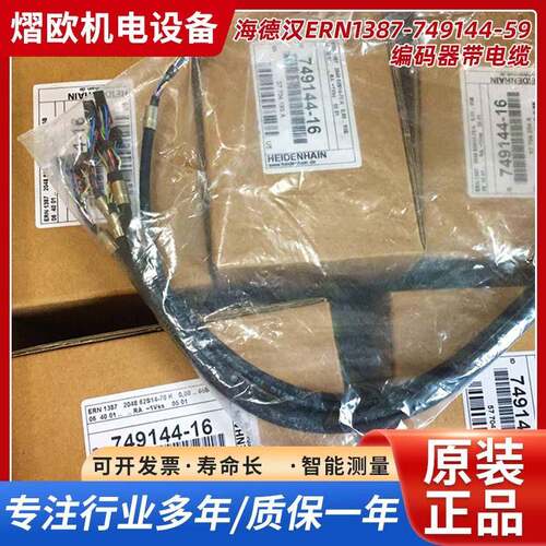 专业供应海德汉ERN1387-749144-59编码器带电缆电梯曳引机编码器