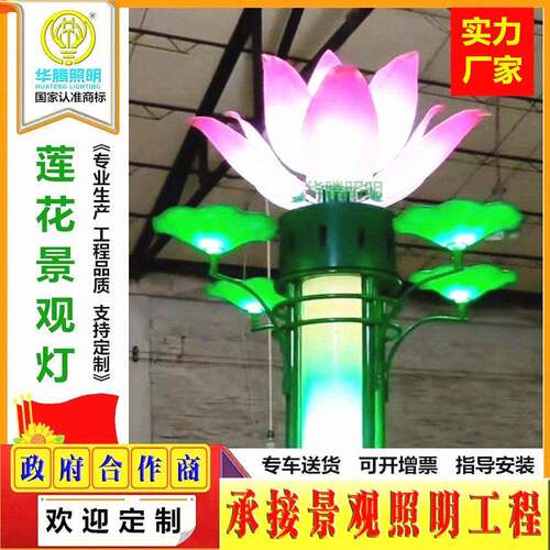特色荷花庭院灯户外景观灯广场公园LED主题风格庭院灯3米3.5米4米