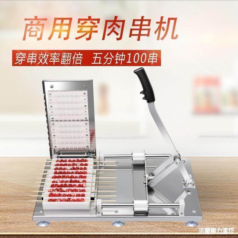 商用串机穿串串肉串羊肉串穿肉器撸烧烤穿串串工具机器穿串器