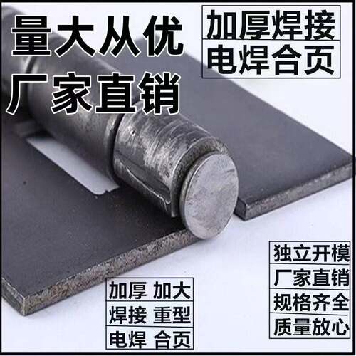 重型焊接可拆卸合页加厚铁门大门工业级大承重铰链货车集装箱厂房
