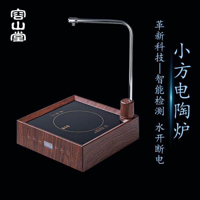 容山堂水开断电煮茶电陶炉茶炉上水器家用煮茶器烧水器抽水器手动