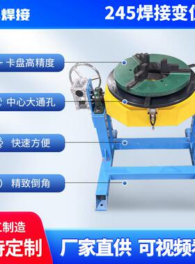 45大通孔405焊转接变机盘自动焊接变位2机厂家氩位弧焊气保焊焊接
