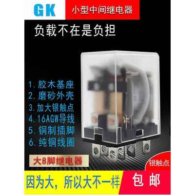 Jqx-13F大8针16Agw线银触点小型中间继电器Ac220V Dc24Vhh62P