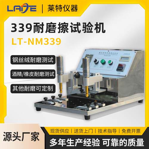 339多功能酒精耐磨试验机橡皮钢丝绒耐摩擦测试油漆丝印logo耐磨