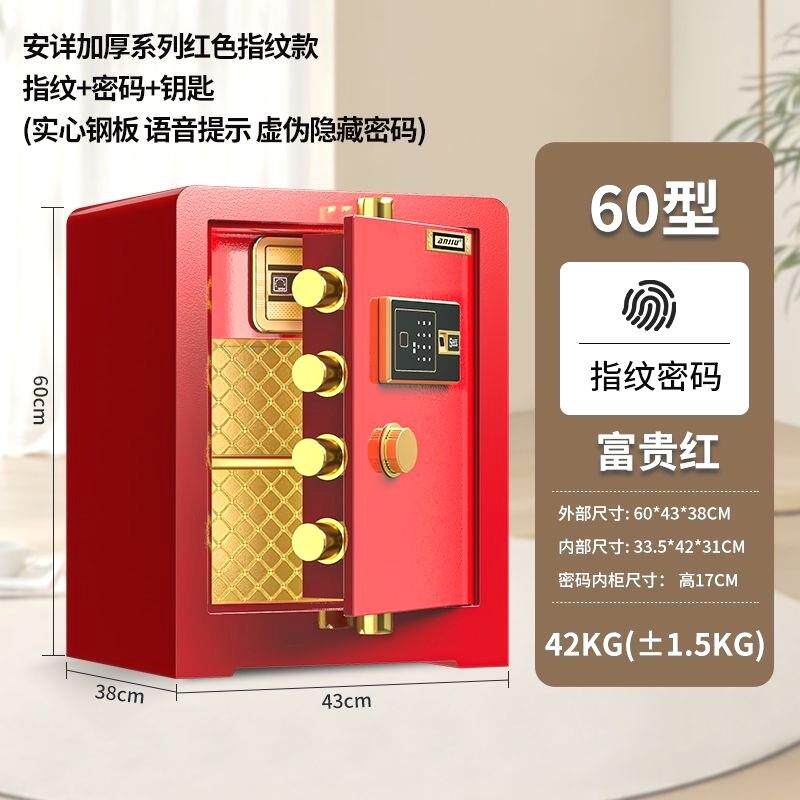 白色家用红色保险柜加厚全钢60cm70cm指纹密码保险箱隐形床头柜