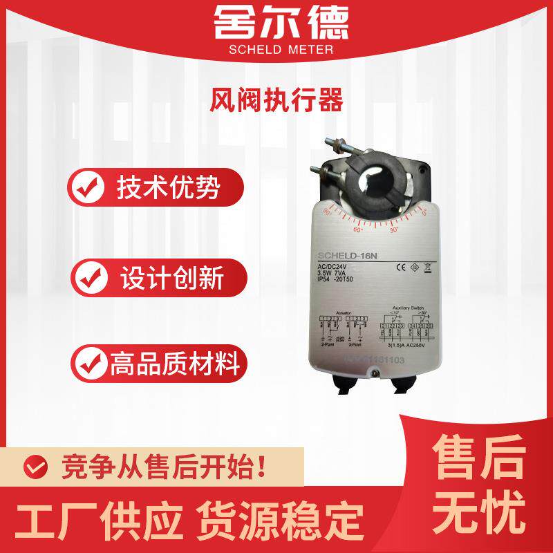 风阀执行器电动球阀执行器排烟风阀电动通风口执行器智能控制