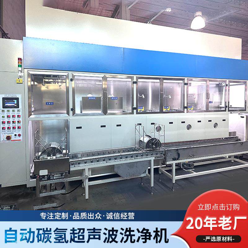 超声波工业用精密五金冲压件除油清洗机真空碳氢工厂高效节能
