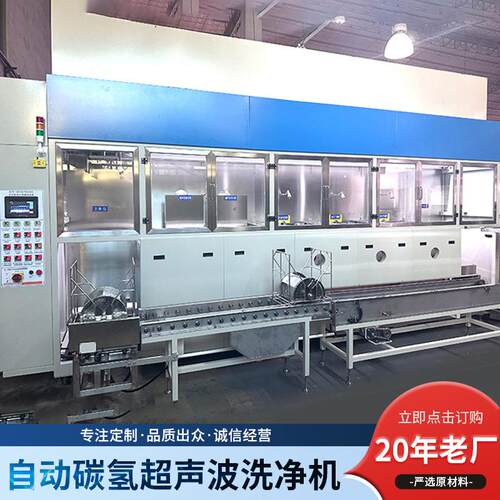 超声波工业用精密五金冲压件除油清洗机真空碳氢工厂高效节能