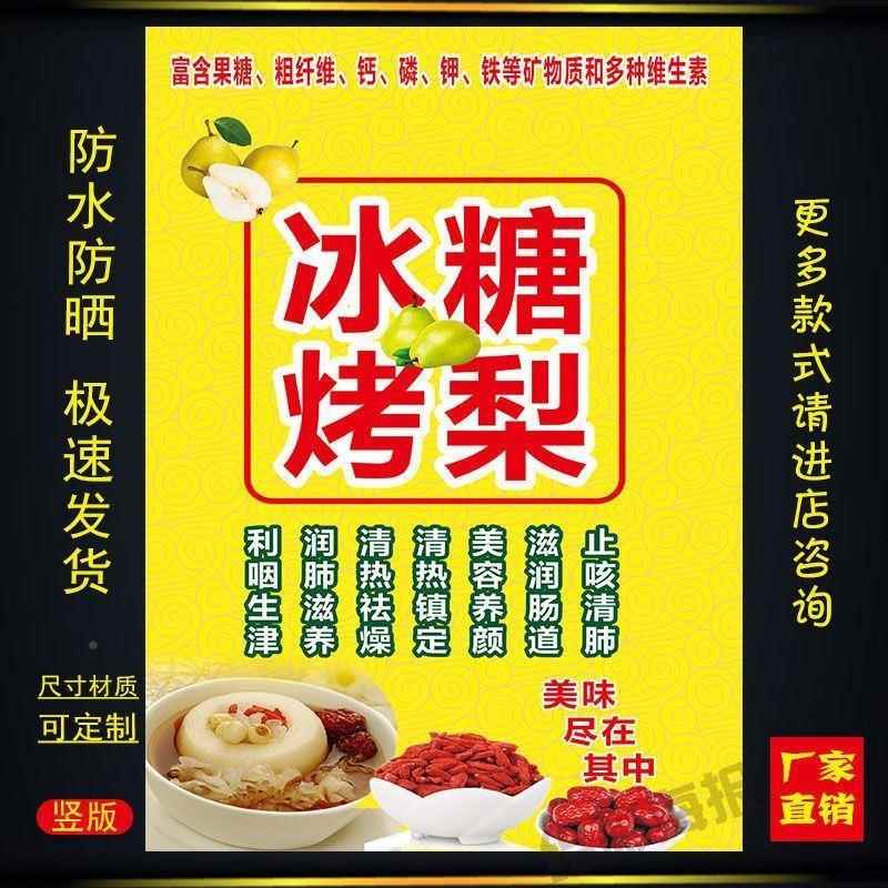冰糖烤梨防嗮海报贴纸店小吃车地摊夜市摊户外防水广告装饰画贴画