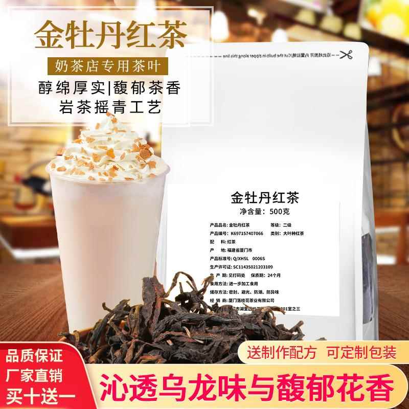 金牡丹红茶蜜香花果香鲜奶茶茶叶暴打柠檬茶茶底奈茶雪饮香气浓郁