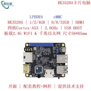 瑞芯微RK3528A开发板 RK3528A卡片电脑 Linux安卓 开源 类树莓派