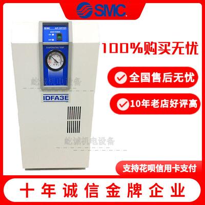 现货SMC干燥机IDFA3E-23+过滤器AFF4C-03D-T+油雾器AMH250C-03D-T