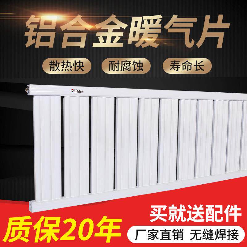 铝合金暖气片家用农村燃煤炉锅炉加厚暖气片供暖散热器水暖散热片