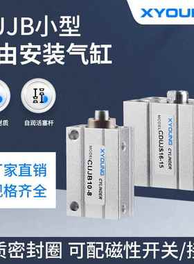 CDUJS20-20D小型自由安装型气缸CUJS20-10-M轴向CUJS20-5单动气缸