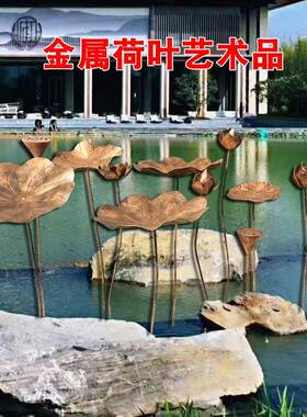直供金属古铜做旧植物荷叶荷花雕塑酒店水池楼梯口装饰艺术品摆件