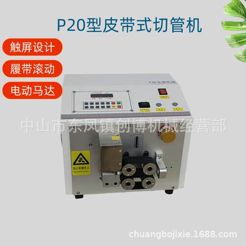 P20电脑切管机皮带式送料硅胶管油管喷淋管波纹管气管PVC裁切