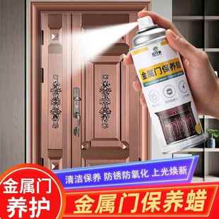 金属门保养蜡防氧化防锈养护上光清洁剂入户大门清洗防盗门保养油