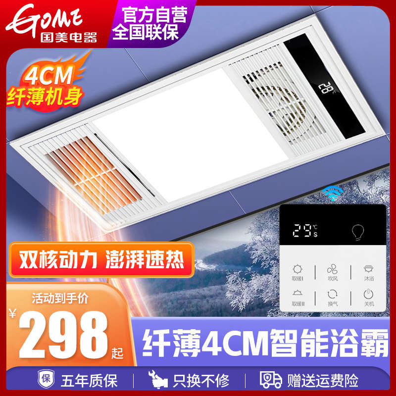 国美风暖浴霸LED排气扇五合一体集成吊顶卫生间暖风机超薄4cm6CM