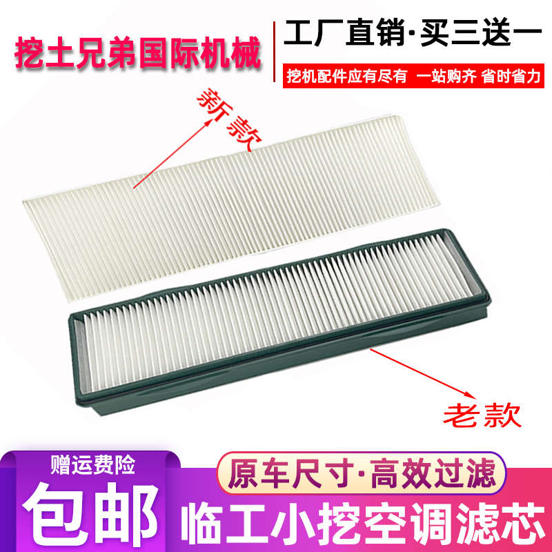 山东临工60E/65F/660/665E/80/85/90F/E空调滤芯过滤器挖掘机配件